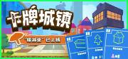 过年聚会玩的卡牌游戏合集瓦力棋牌游戏十款最适合