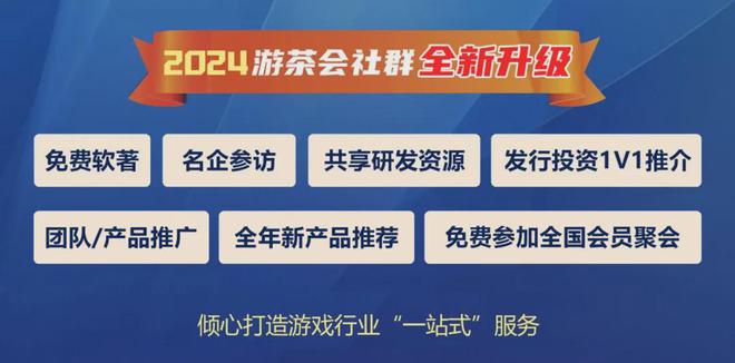 制、投资丨游茶会·社群需求推荐（二十）瓦力娱乐棋牌20款中重度产品找发行、定(图23)